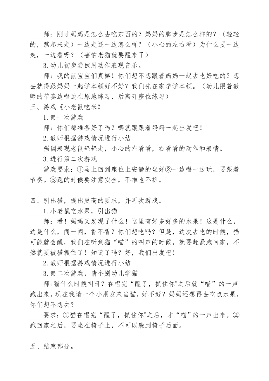 音乐教案小老鼠吃米.doc