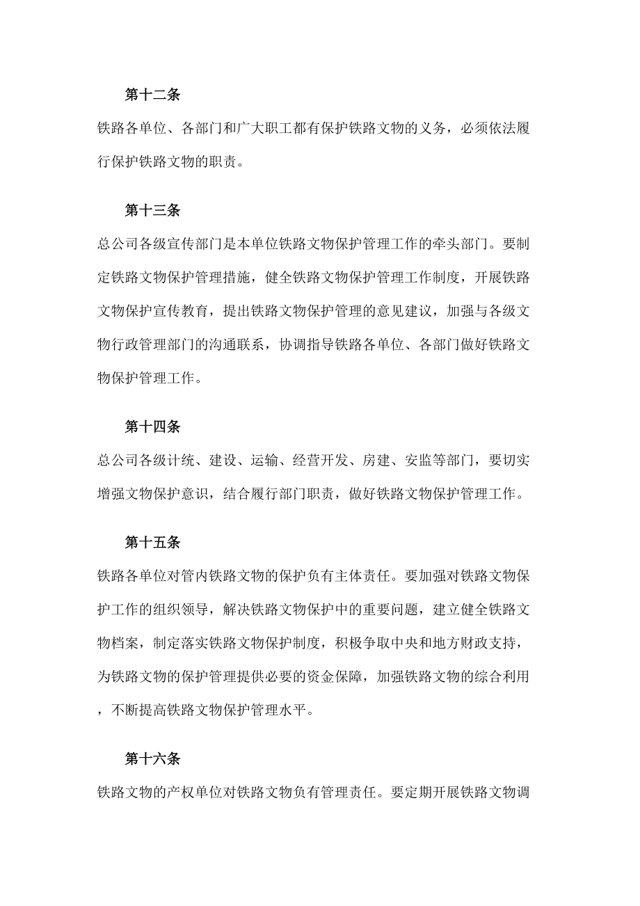 铁路文物保护管理暂行办法.doc