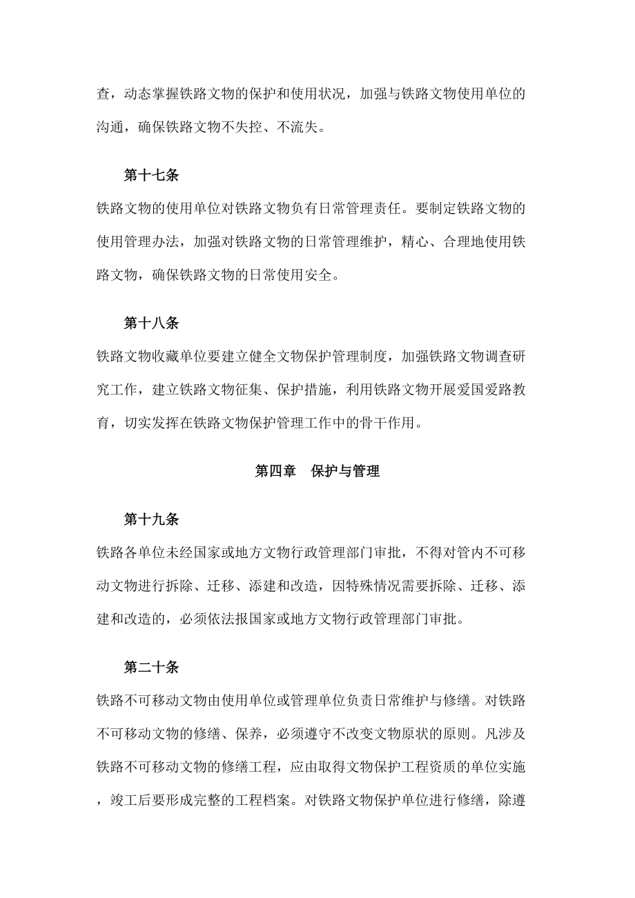 铁路文物保护管理暂行办法.doc