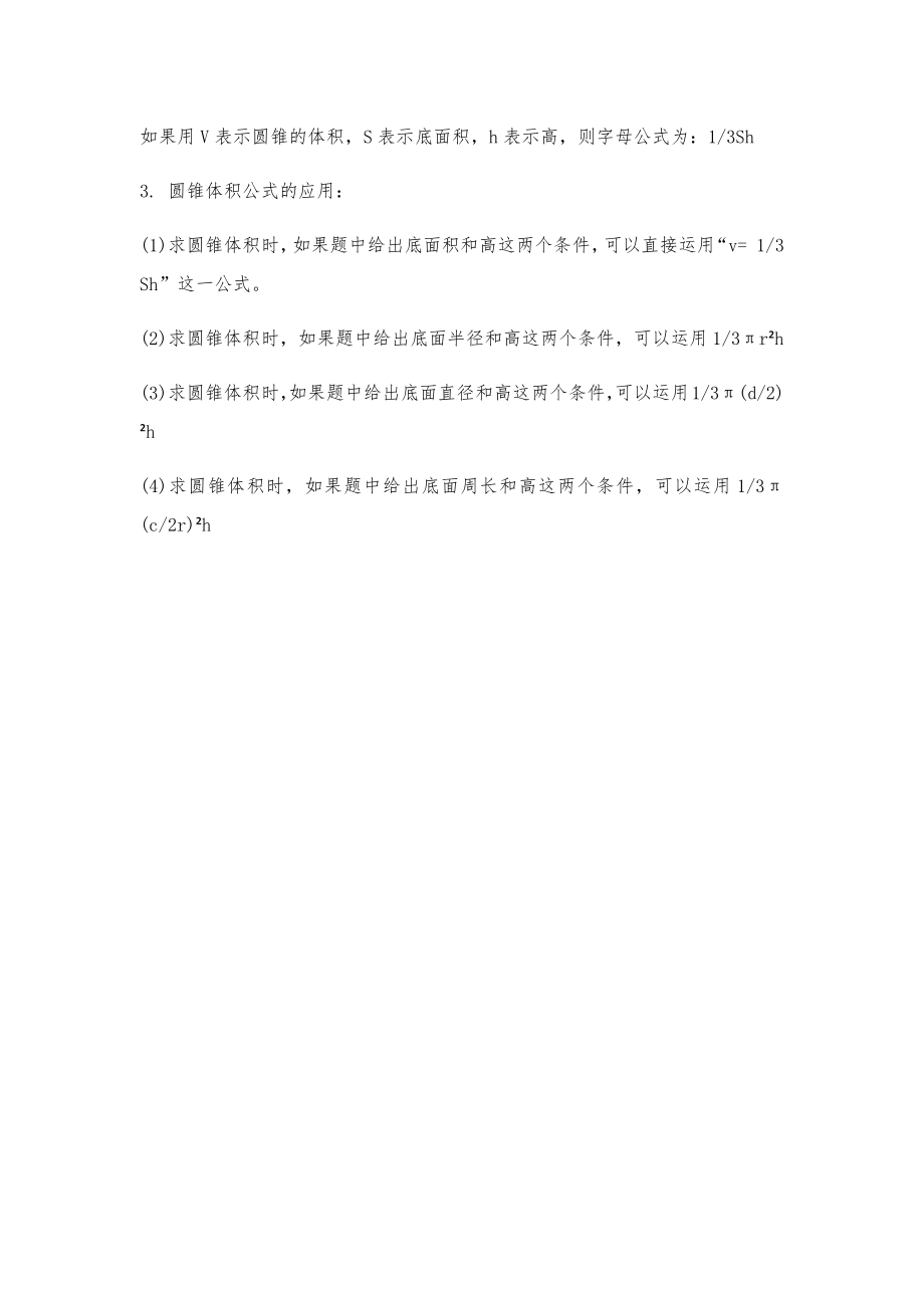 北师大版数学六年级下册第一单元知识点.doc