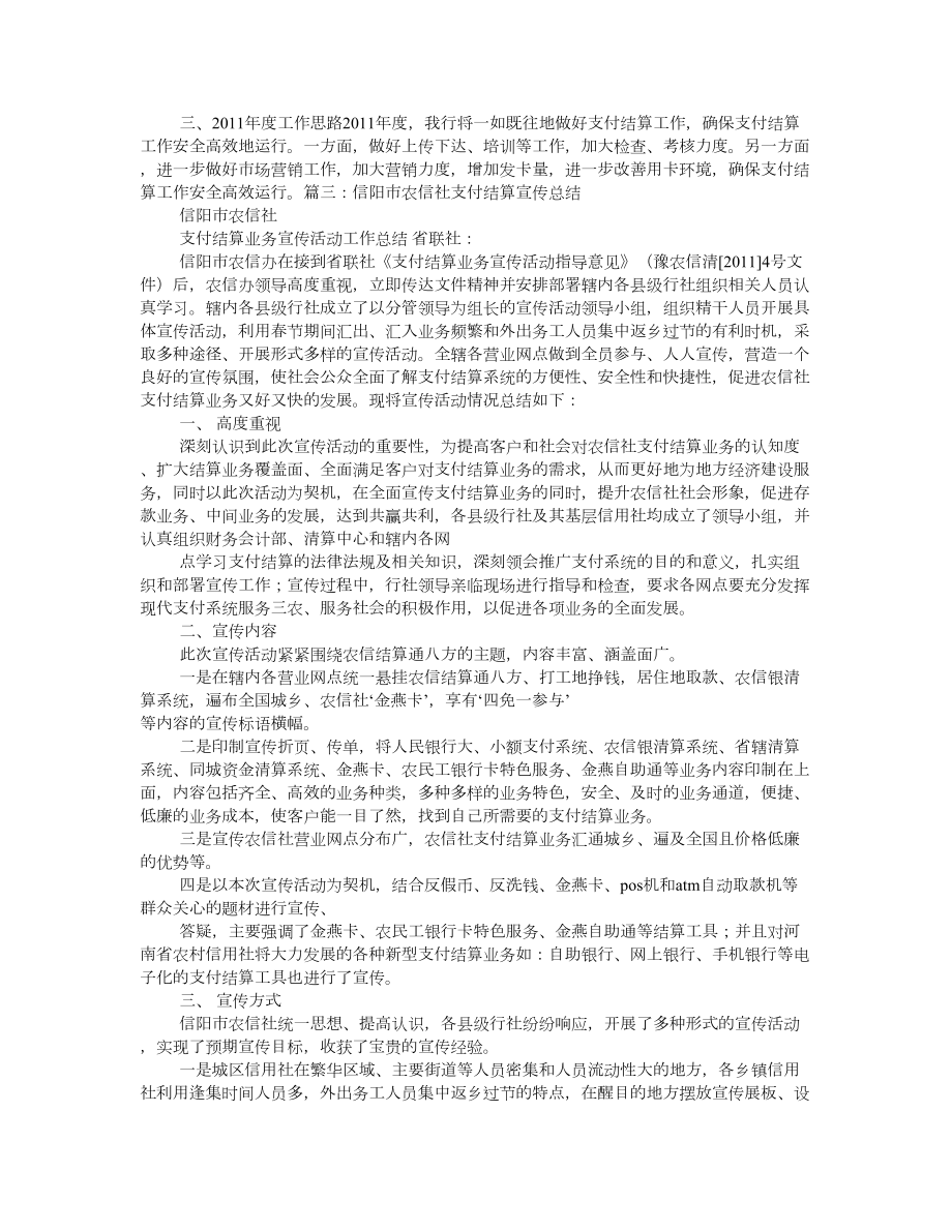 银行支付结算工作总结.doc