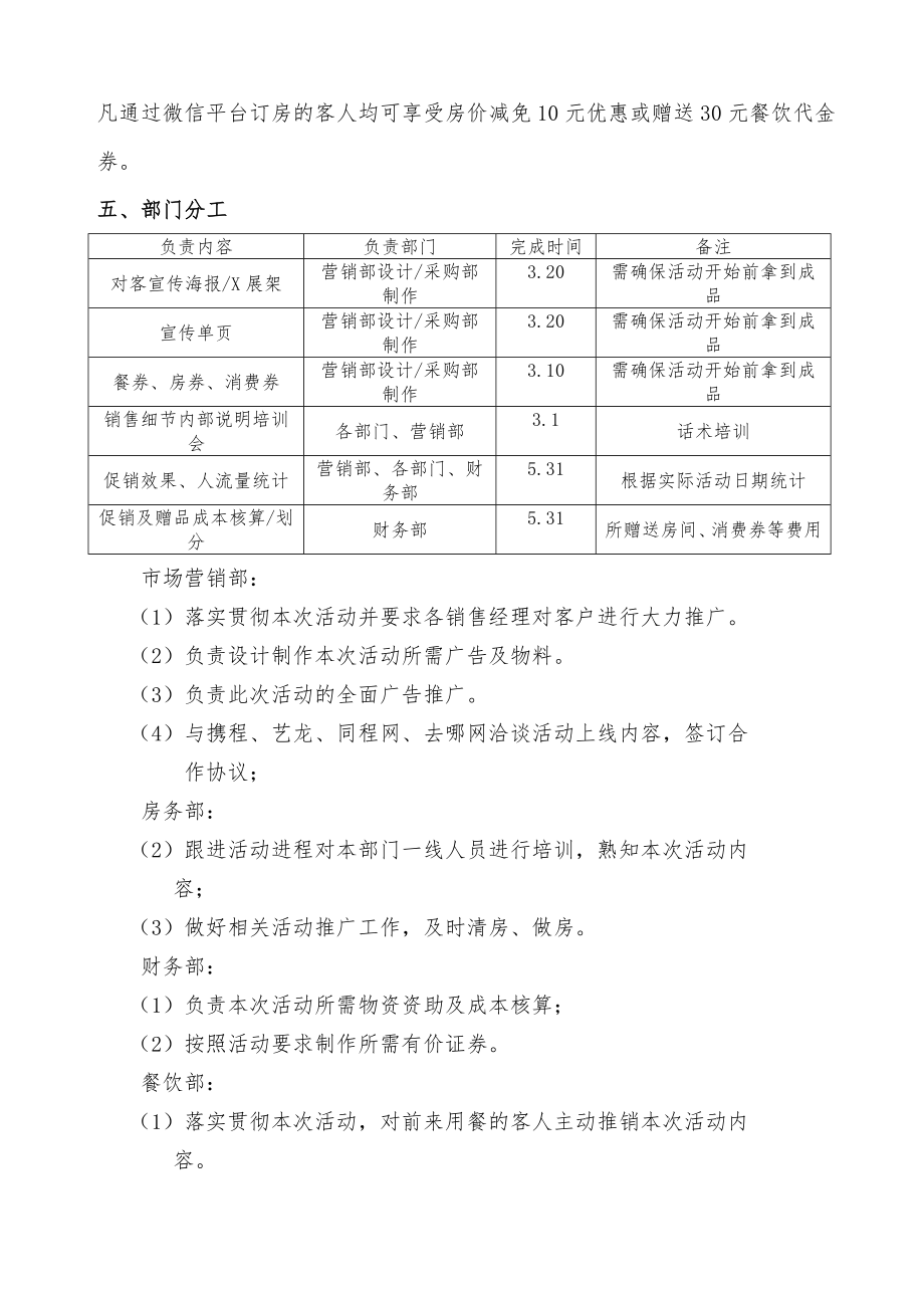 酒店试营业促销方案.doc