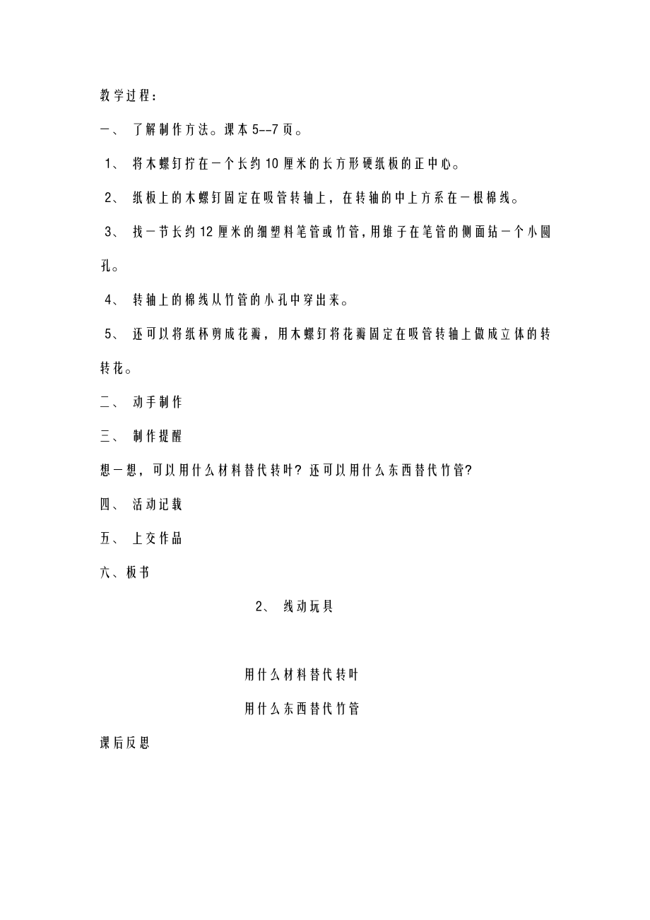 五上科技制作活动教案.doc