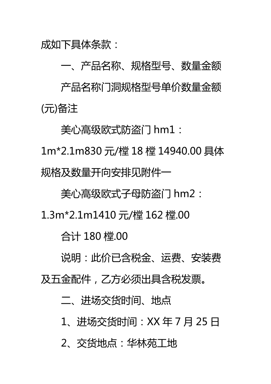 防盗门销售合同新编防盗门销售合同标准范本.doc