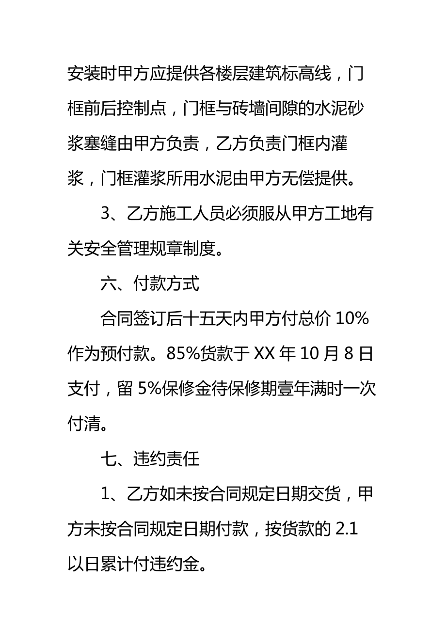 防盗门销售合同新编防盗门销售合同标准范本.doc