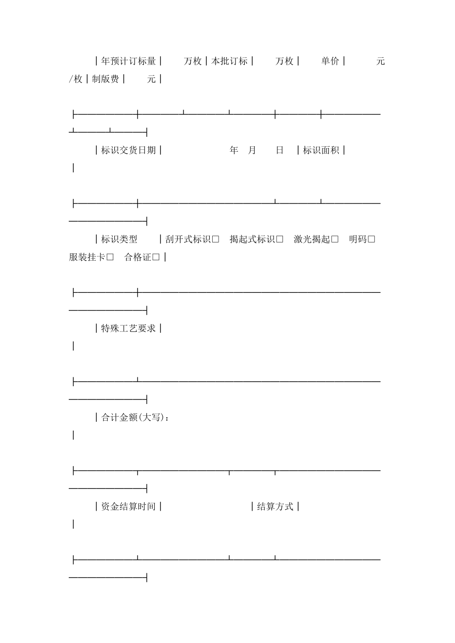 防伪标识订购合同协议书范本模板.doc