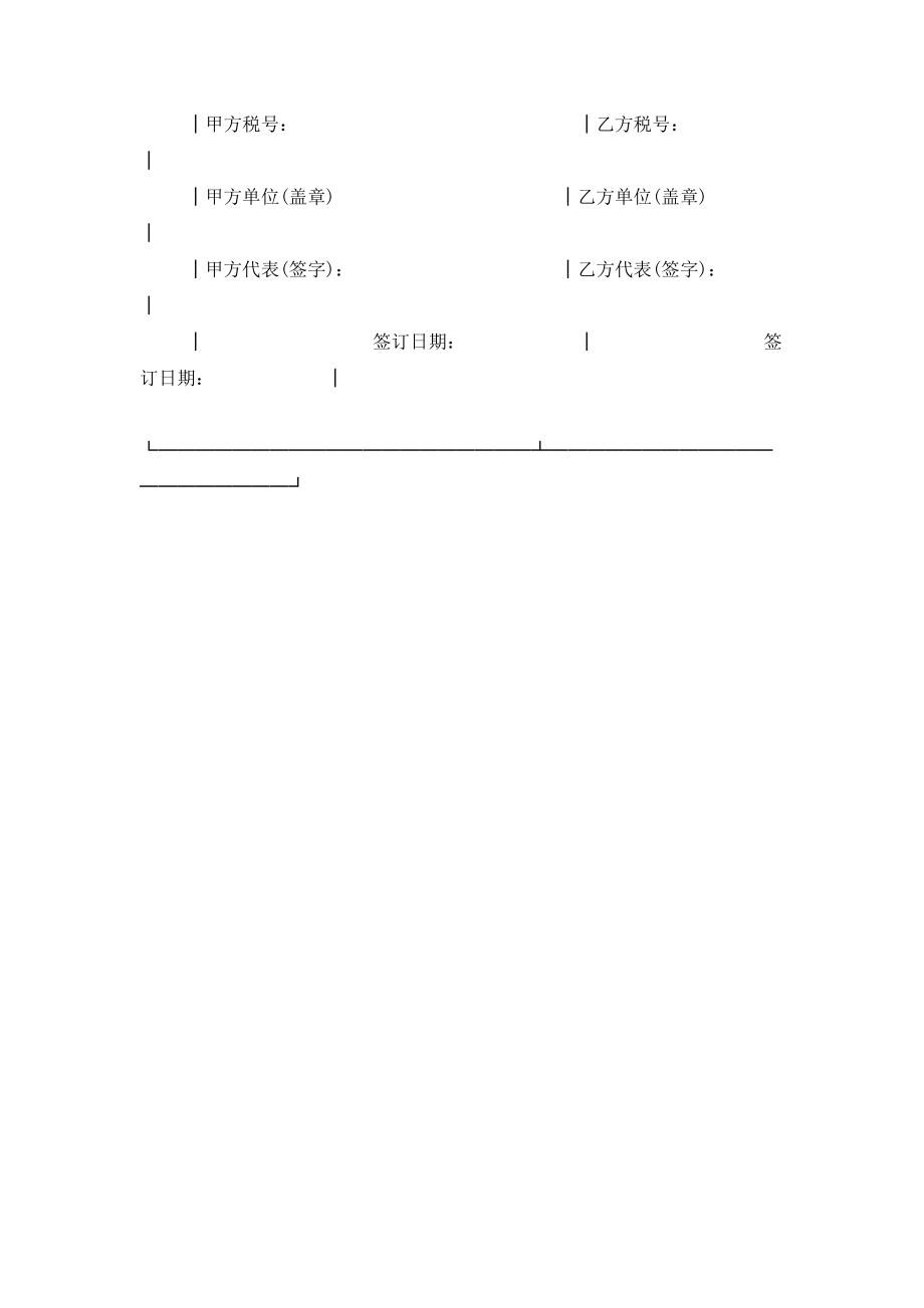 防伪标识订购合同协议书范本模板.doc