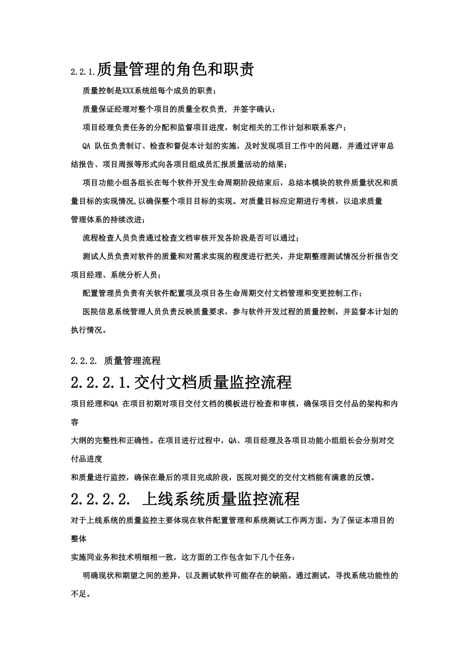 项目管理软件质量计划书模板和实例实战.doc