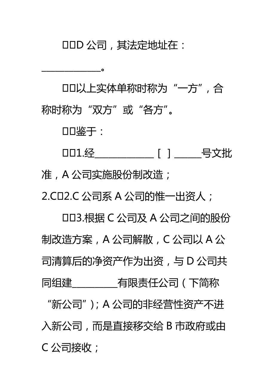 非经营性资产移交协议标准范本.doc