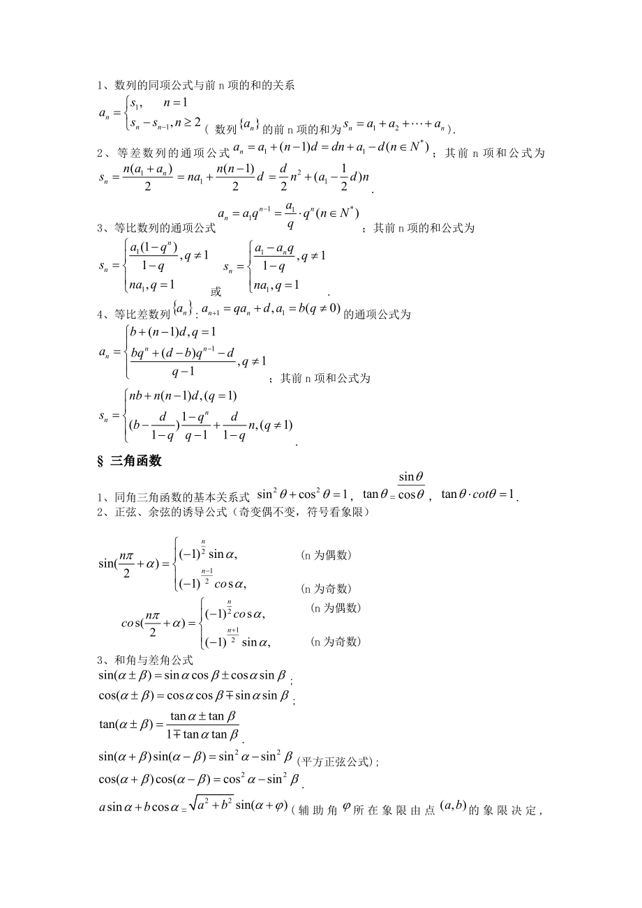 高中数学公式大全最新整理版.doc