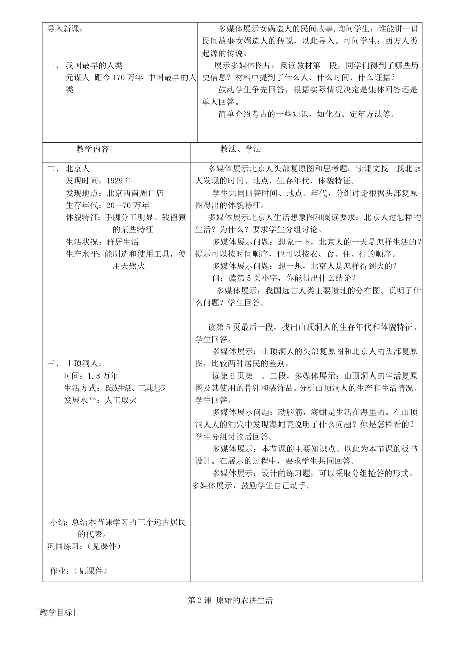 七年级历史上册教案北师大版.doc