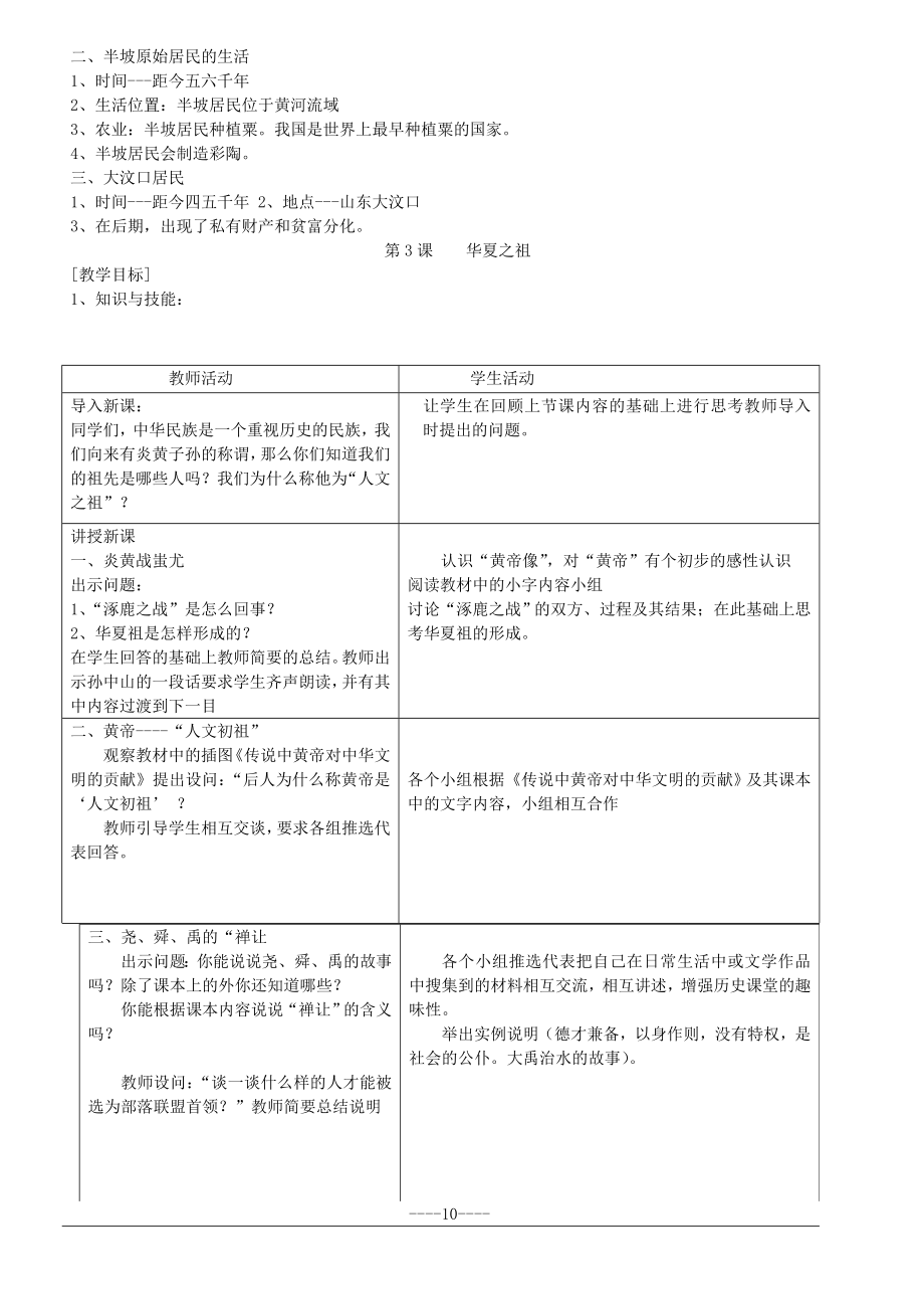 七年级历史上册教案北师大版.doc