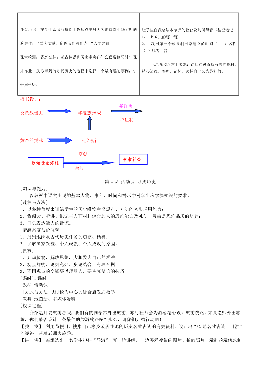 七年级历史上册教案北师大版.doc