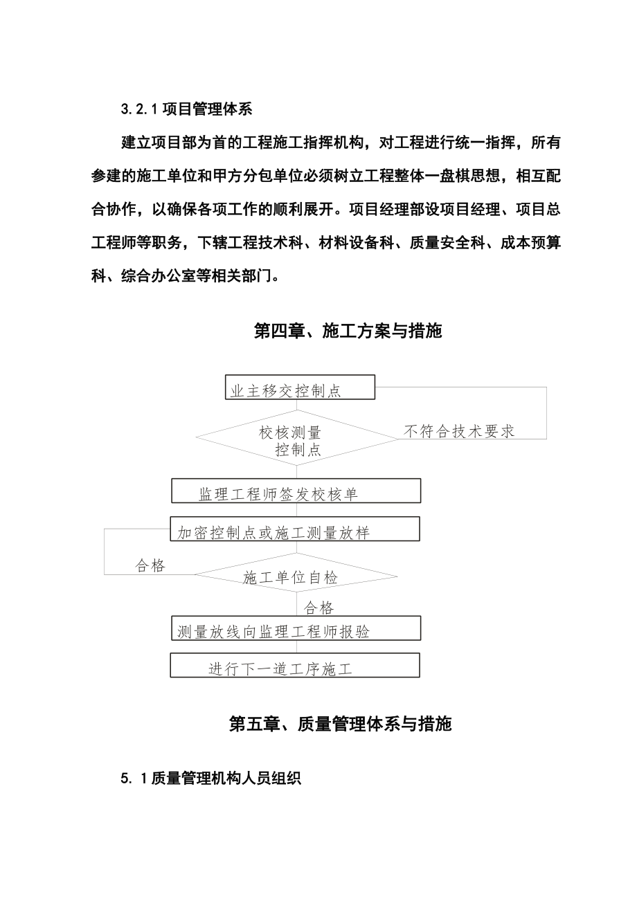 提升改造项目工程施工组织设计.doc