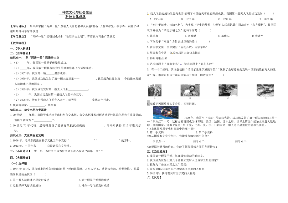 初中历史八年级上册科技文化成就教案.doc