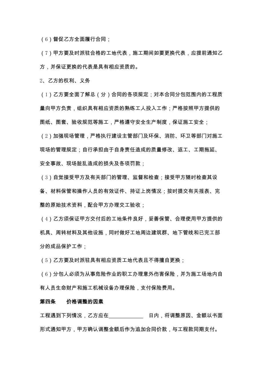 公共广播系统工程改造分包合同2.doc