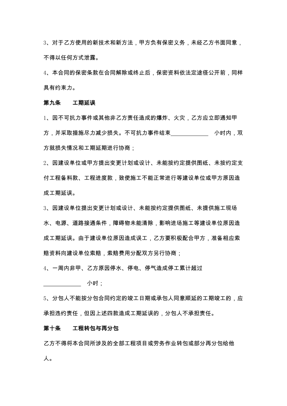 公共广播系统工程改造分包合同2.doc