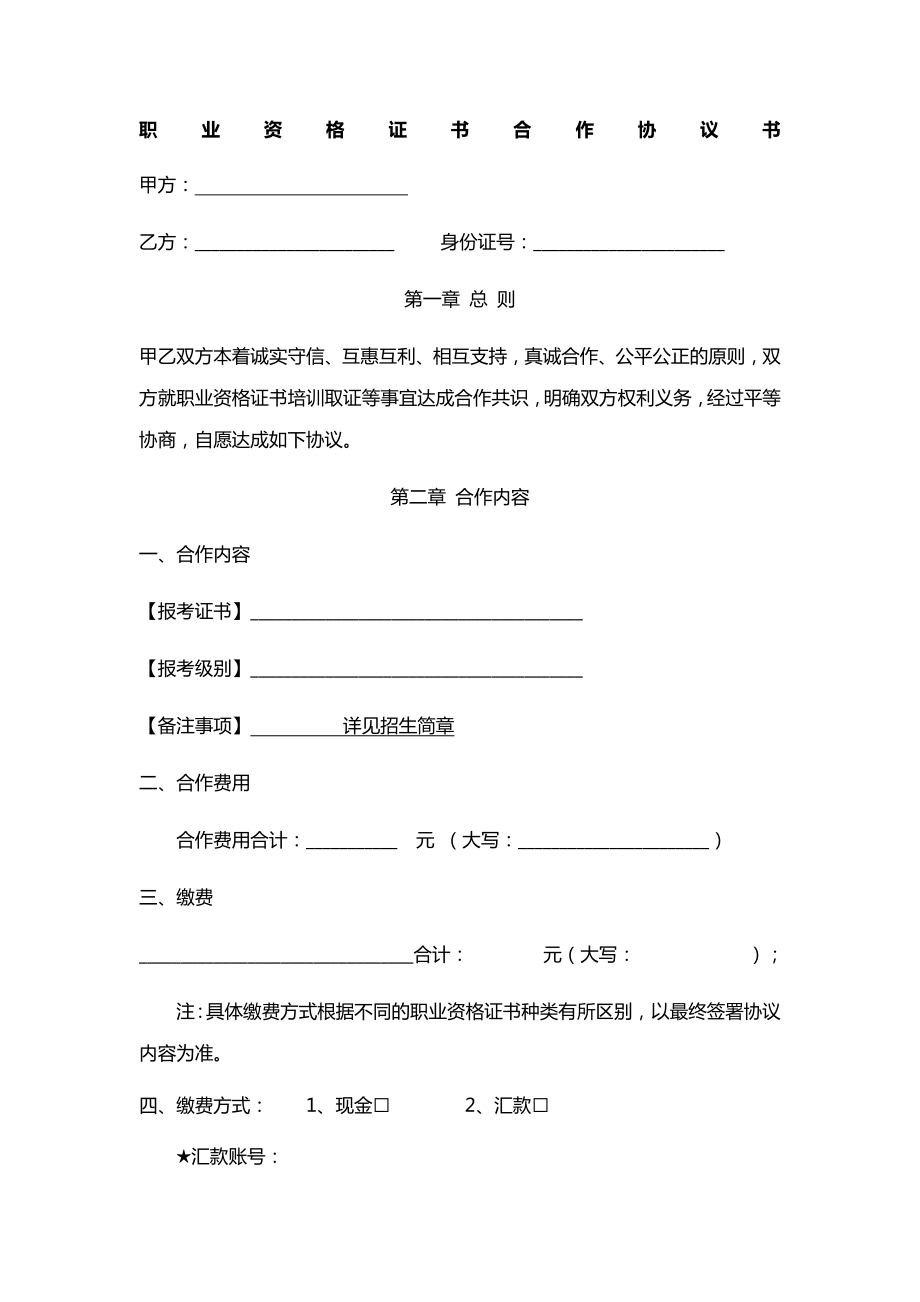 职业资格证书合作协议书(2).doc