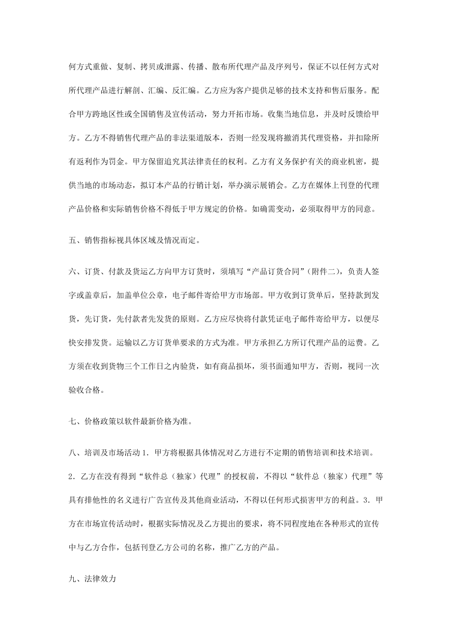 软件产品代理合同协议书范本2.doc