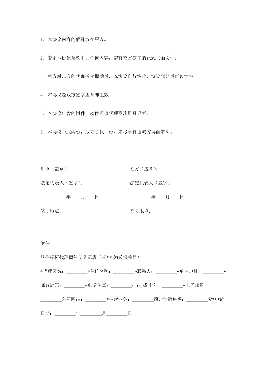 软件产品代理合同协议书范本2.doc