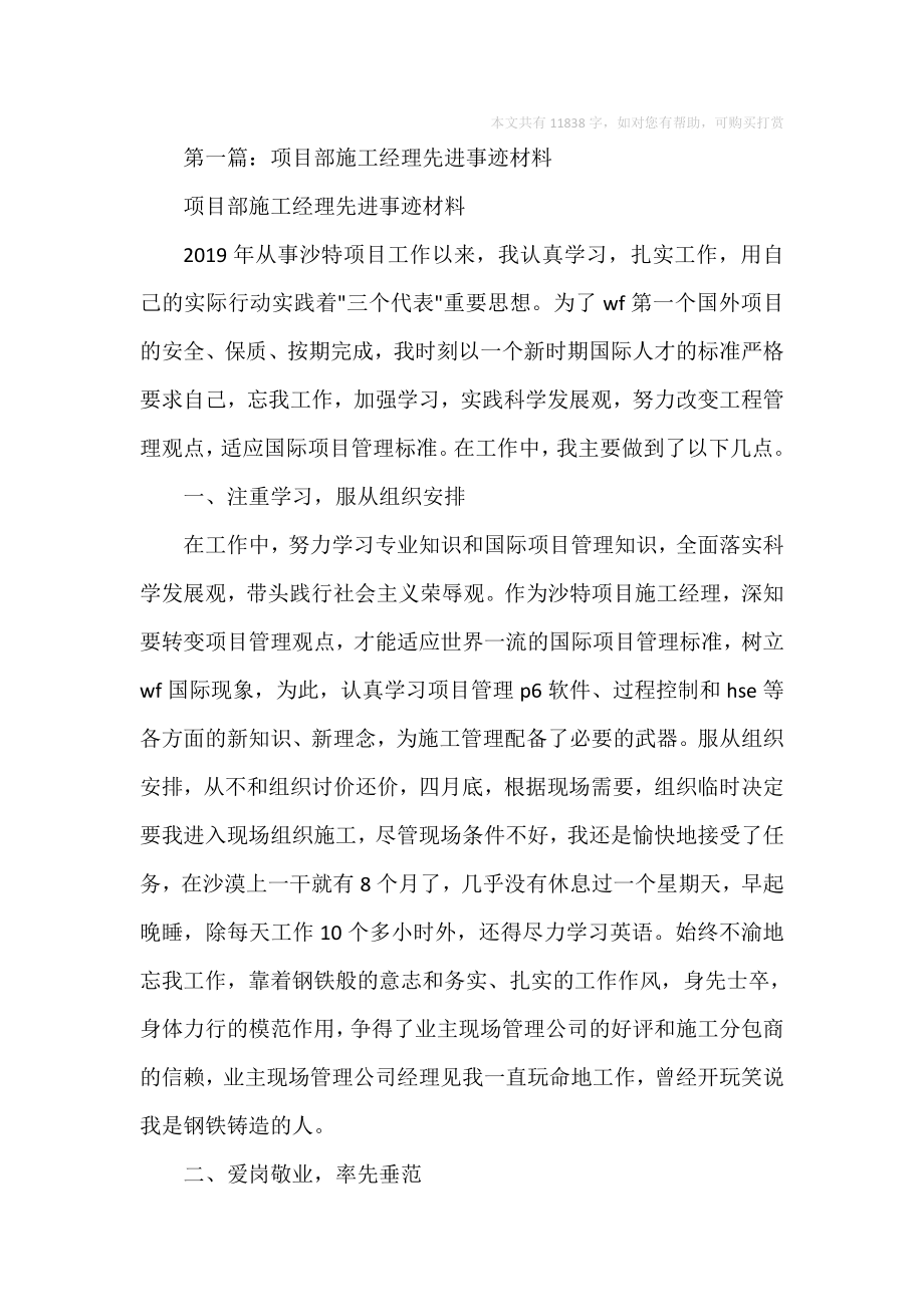 项目部施工经理先进事迹材料.doc