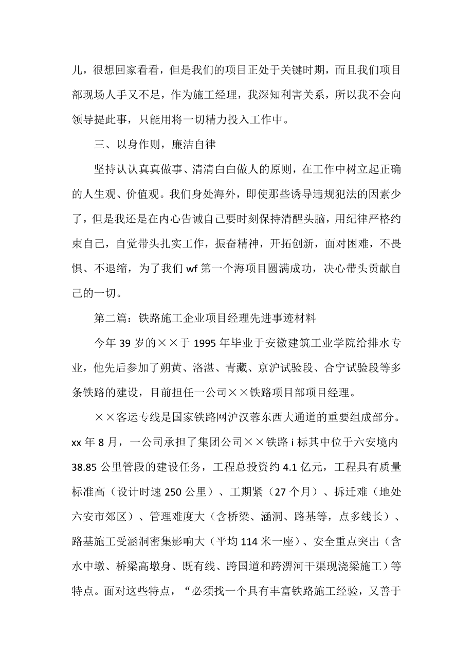 项目部施工经理先进事迹材料.doc