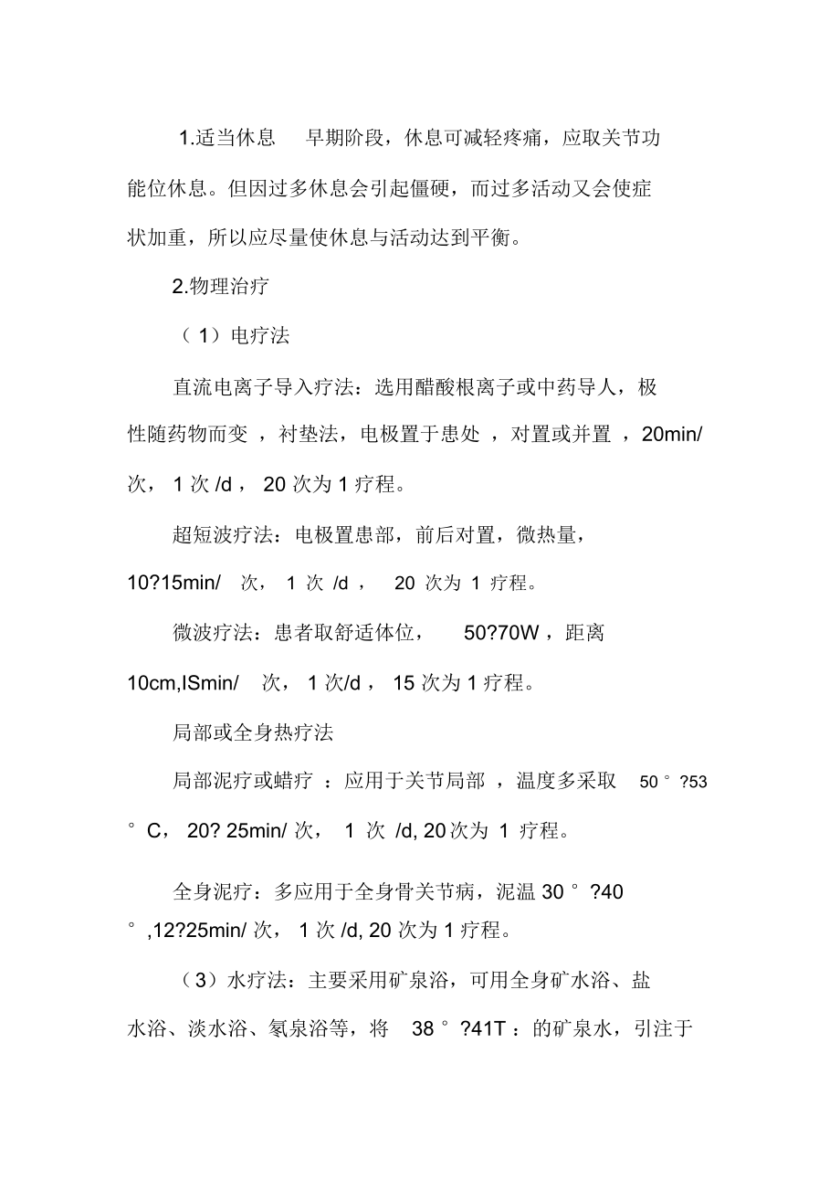 骨关节炎临床诊疗指南.doc