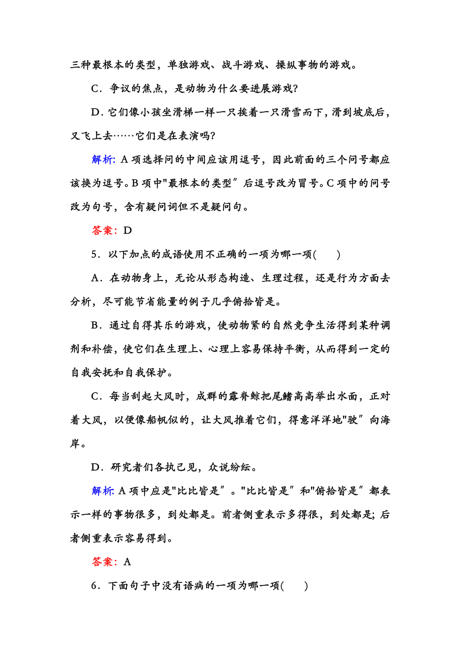 动物游戏之谜练习题.doc