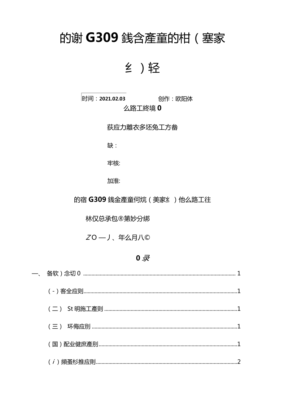 预应力张拉专项施工方案之欧阳体创编.doc