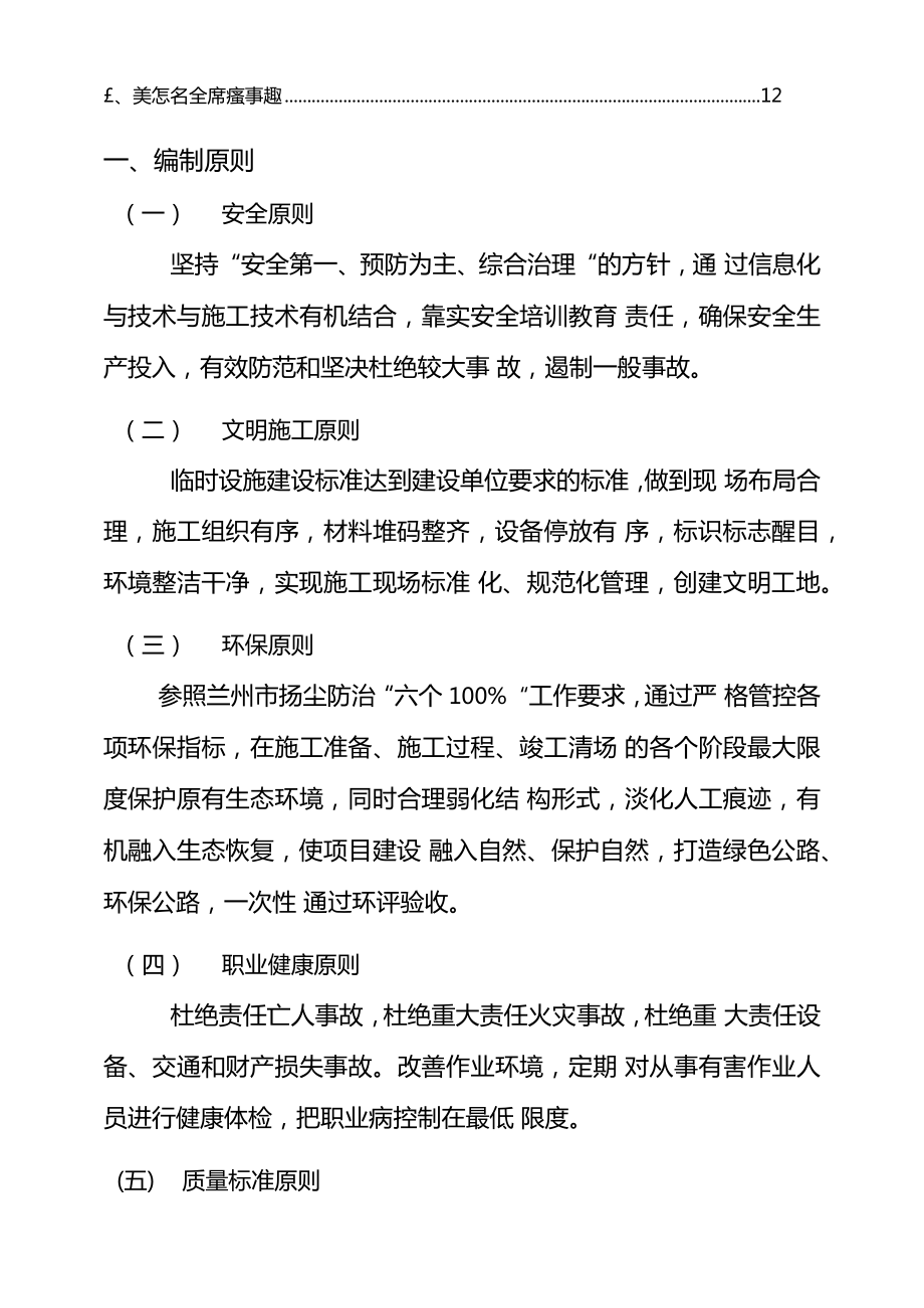 预应力张拉专项施工方案之欧阳体创编.doc