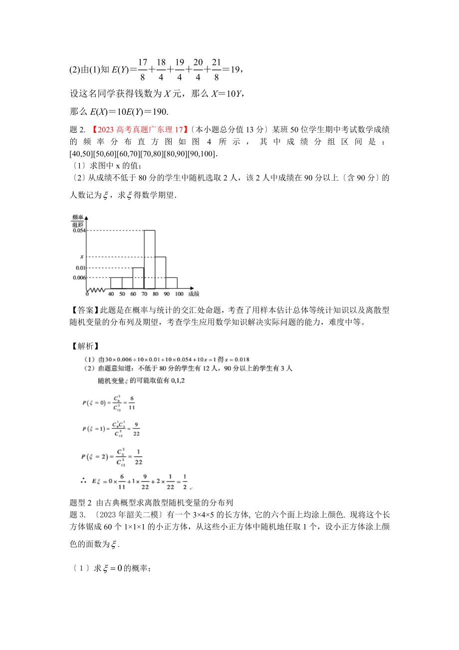 高中数学离散型随机变量的分布列.doc