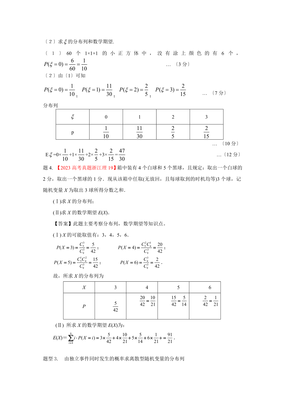 高中数学离散型随机变量的分布列.doc