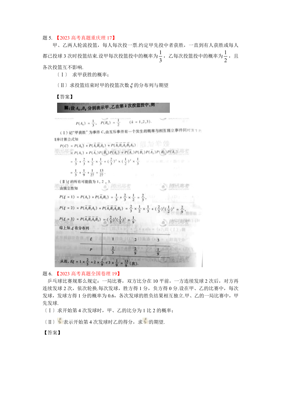 高中数学离散型随机变量的分布列.doc