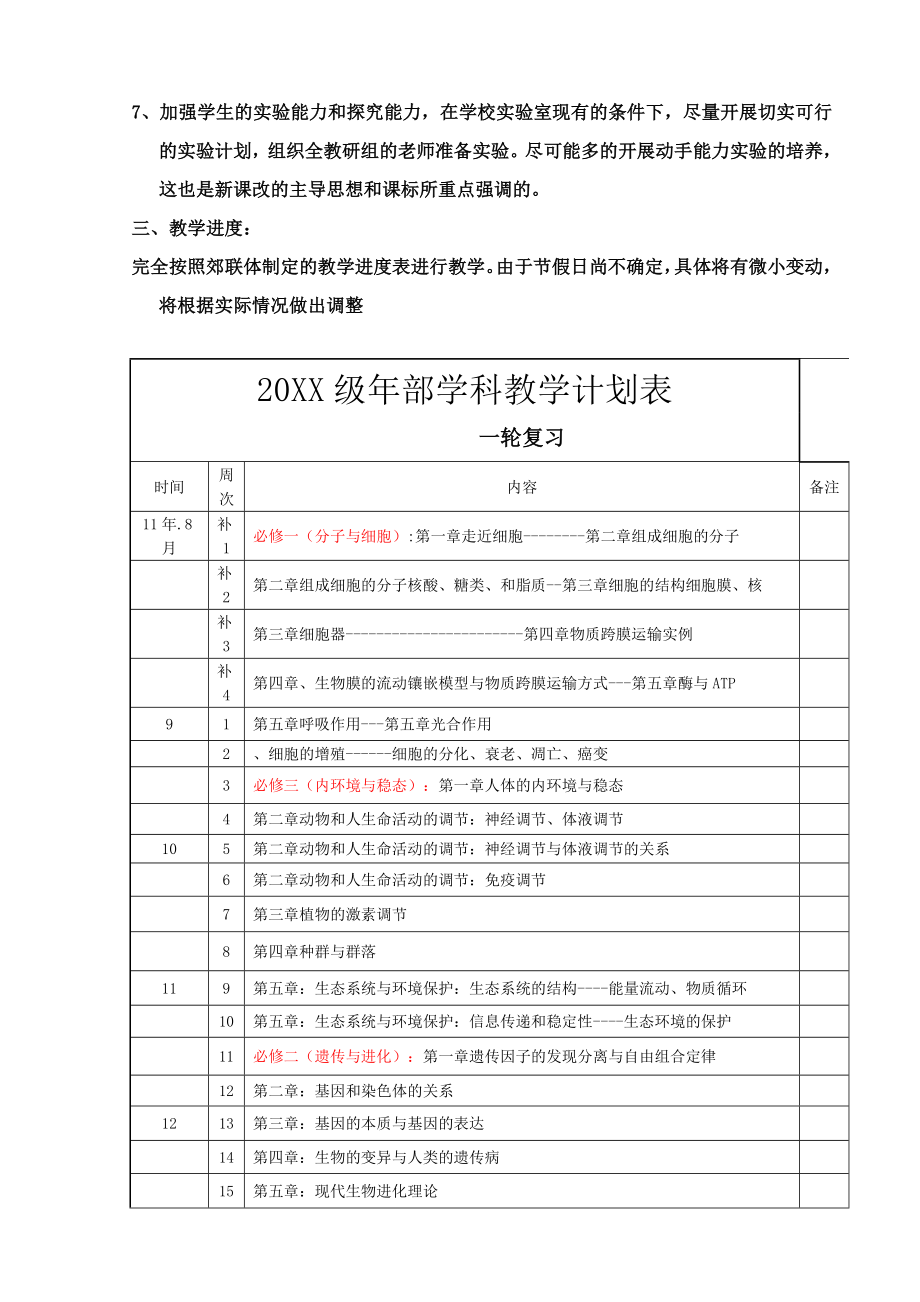 度第一学期高三生物教研组工作计划.doc