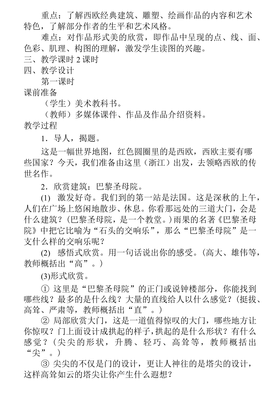 新浙江人民美术出版社六年级下册美术教案[1]..doc