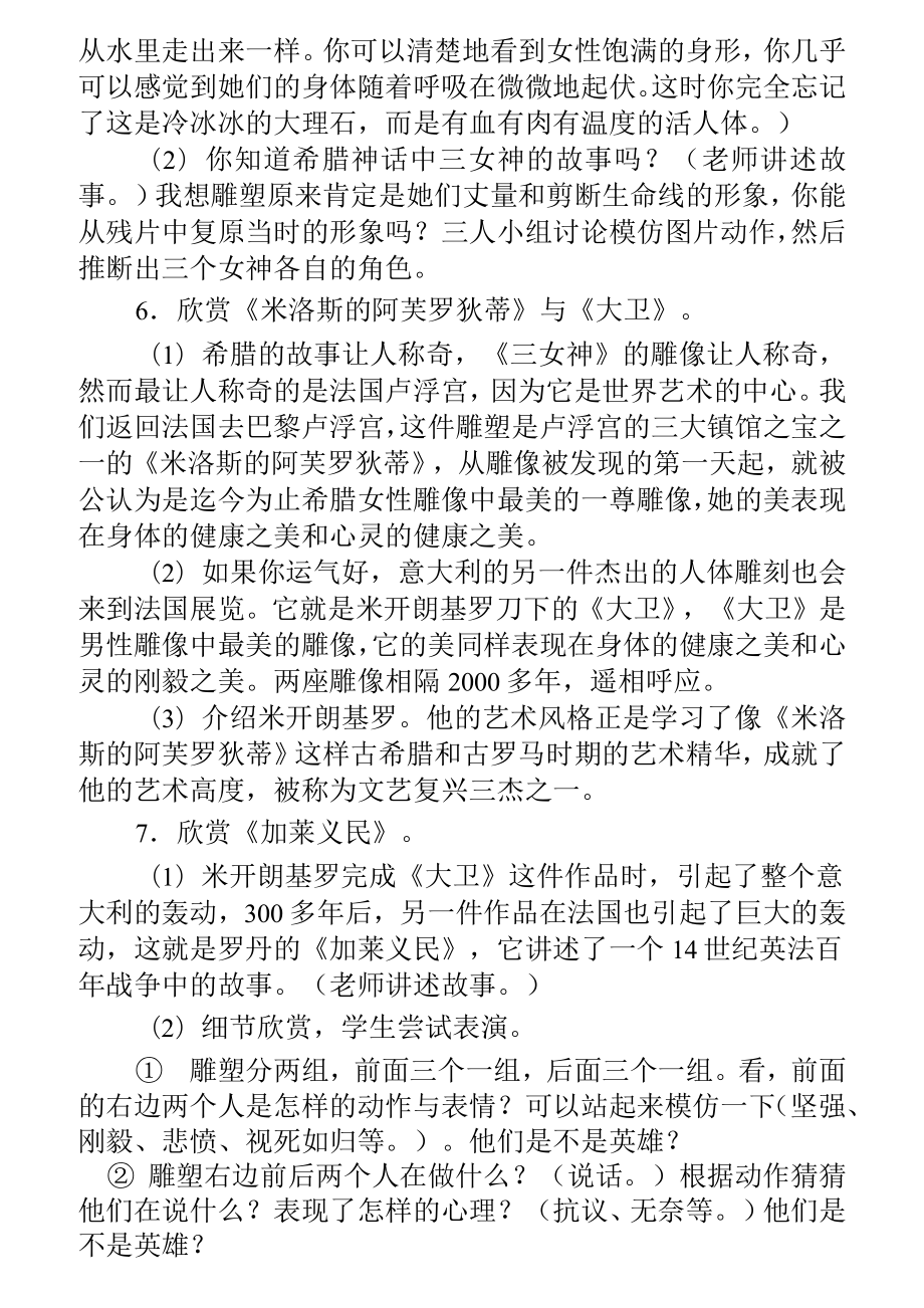 新浙江人民美术出版社六年级下册美术教案[1]..doc