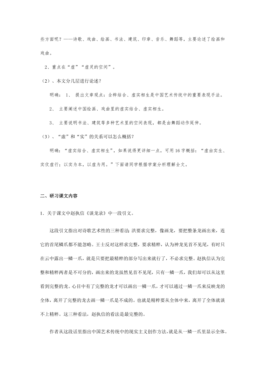 高中语文《中国艺术表现里的虚和实》学案人教版.doc