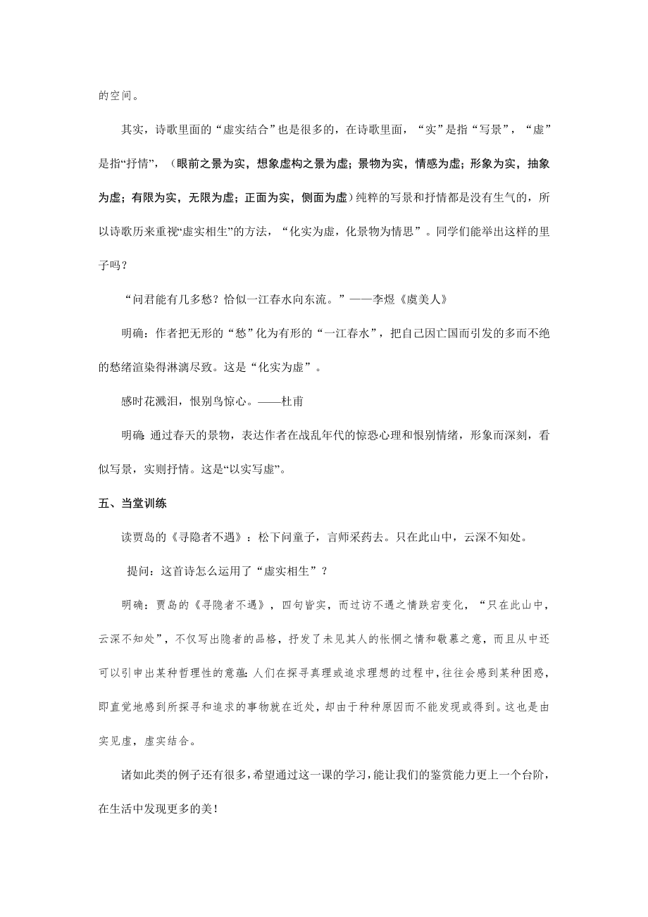 高中语文《中国艺术表现里的虚和实》学案人教版.doc