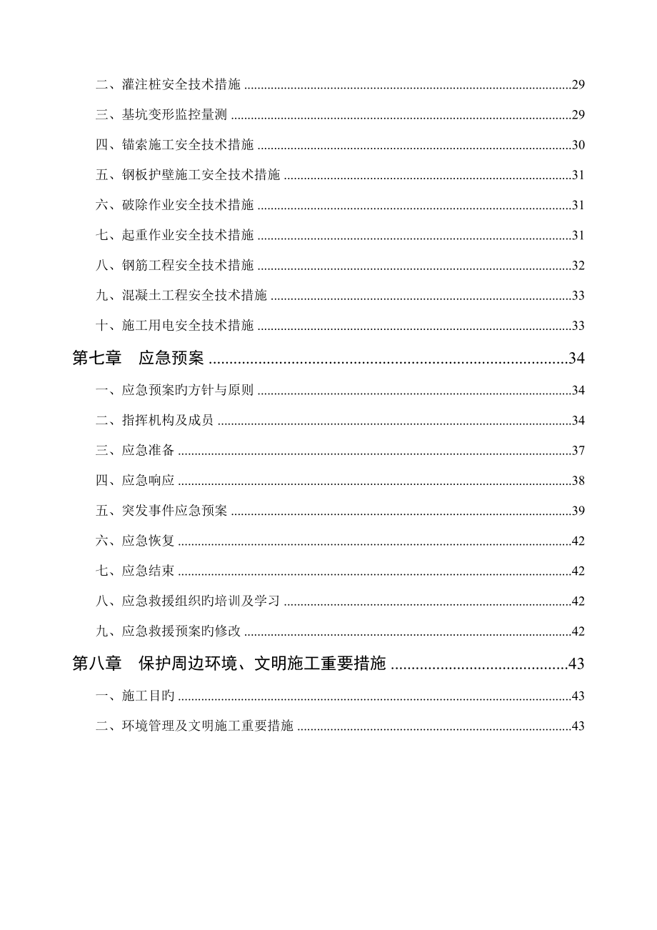 基坑支护降水关键工程安全专项专题方案.doc