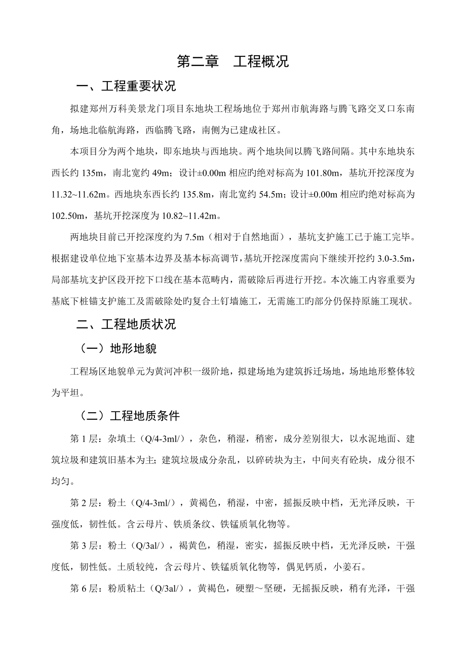 基坑支护降水关键工程安全专项专题方案.doc