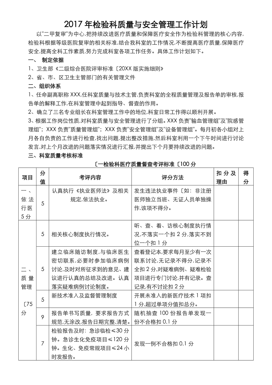 检验科质量与安全管理工作计划总结.doc