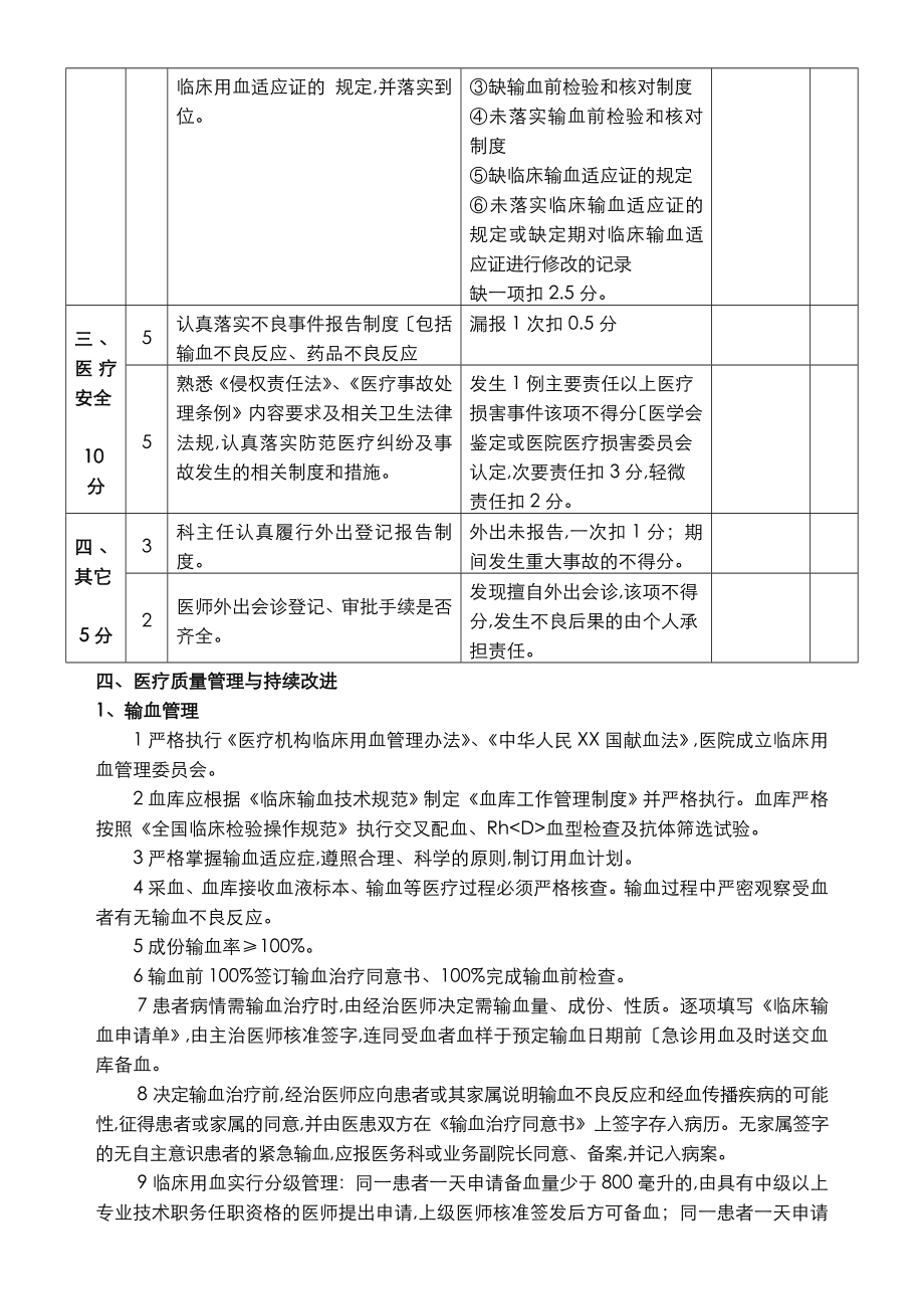 检验科质量与安全管理工作计划总结.doc