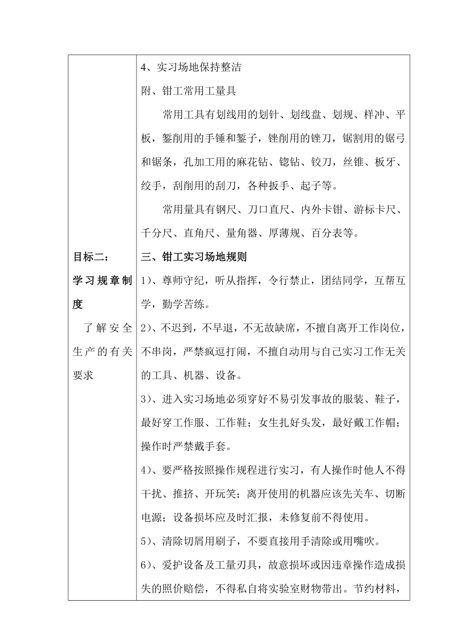 钳工工艺学教案13.doc