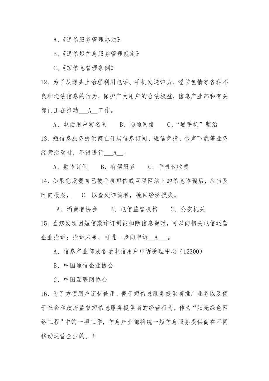 网络安全知识题库.doc