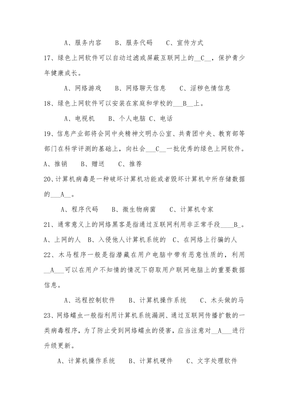 网络安全知识题库.doc