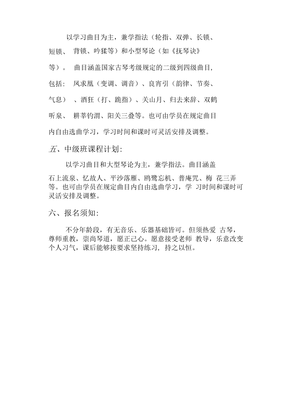 居易堂古琴教学课程资料.doc