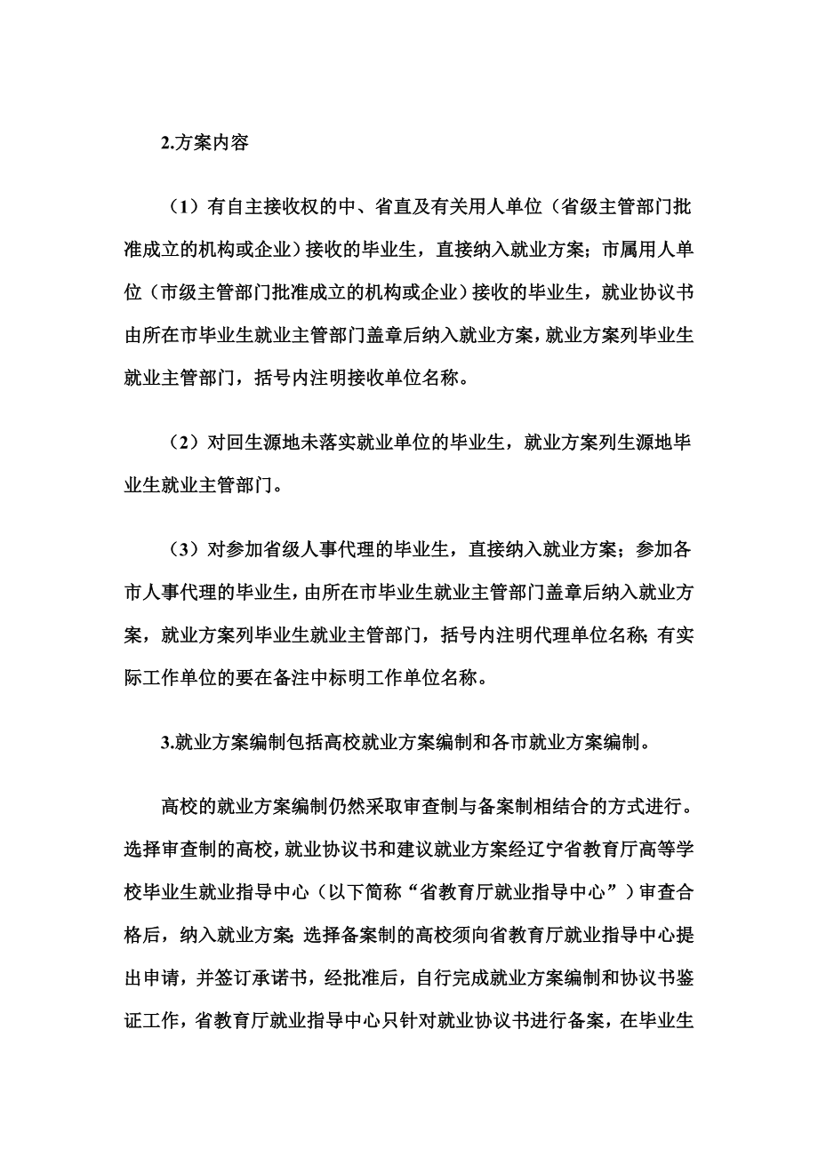 辽宁省教育厅关于做好辽宁省.doc