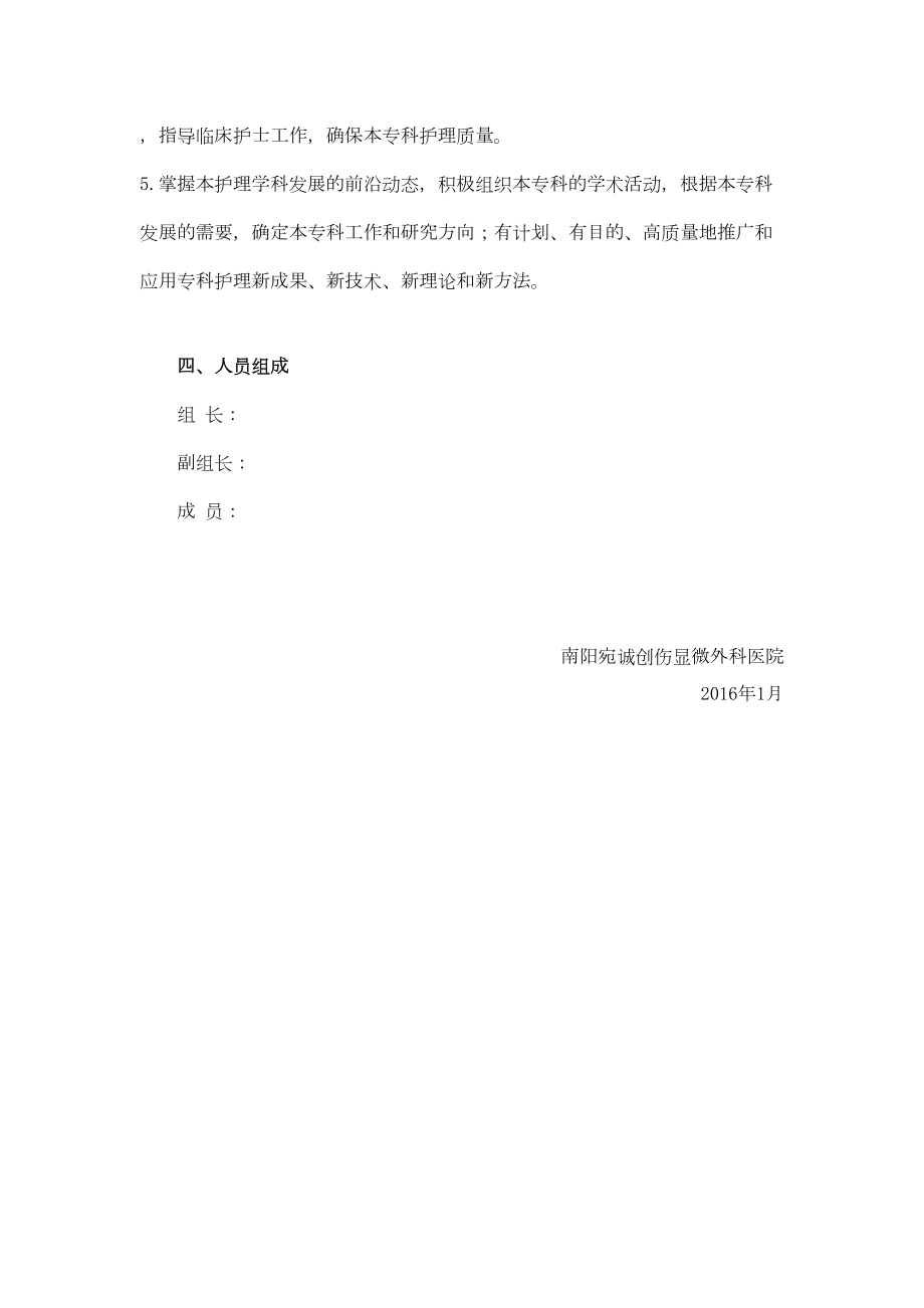 骨科专业小组护理工作计划.doc