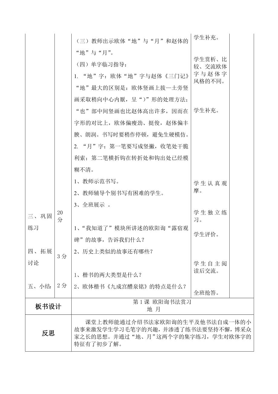 华文出版社六年级下册书法教案.doc