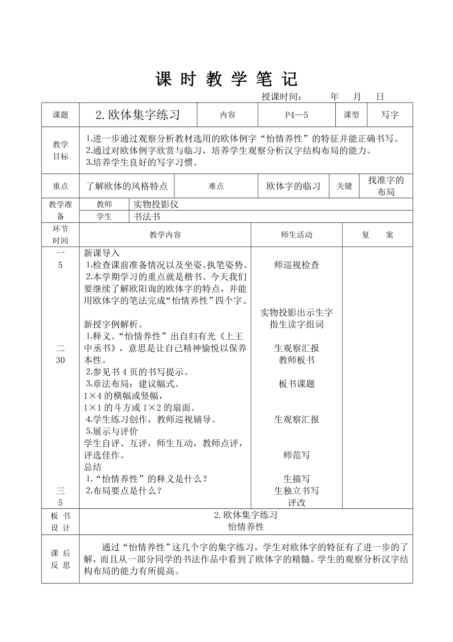 华文出版社六年级下册书法教案.doc